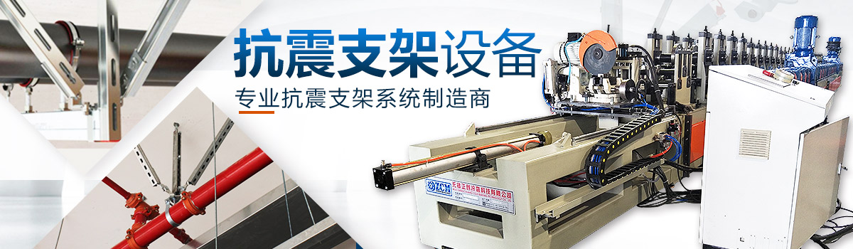 機電抗震支架設(shè)備