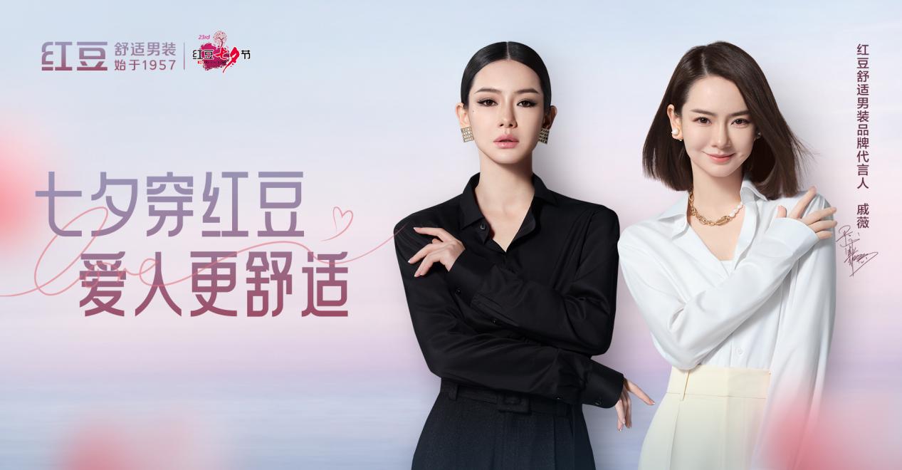 七夕穿紅豆，愛人更舒適3